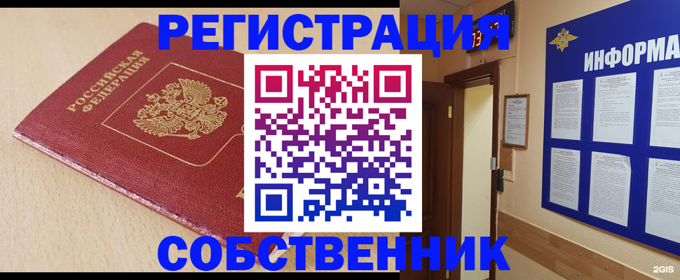 временная регистрация недорого в Хабаровске