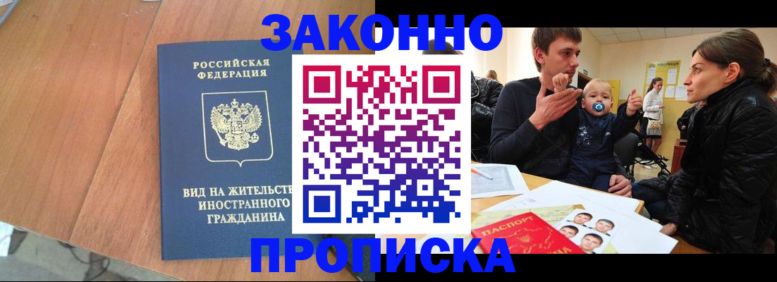 временная регистрация недорого в Хабаровске