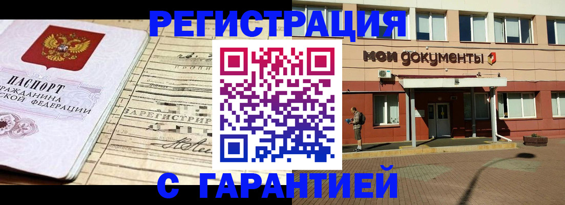 временная регистрация поиск в Хабаровске